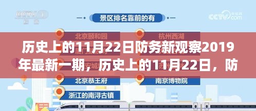 历史上的11月22日，防务新观察的温馨日常与最新一期回顾