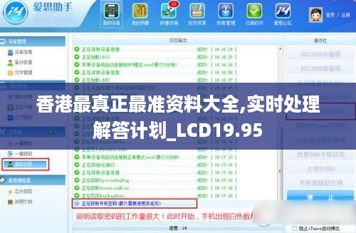 香港最真正最准资料大全,实时处理解答计划_LCD19.95