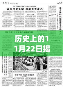 揭阳历史新闻回顾，探寻11月22日最新历史新闻播放内容