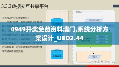 4949开奖免费资料澳门,系统分析方案设计_UEO2.44