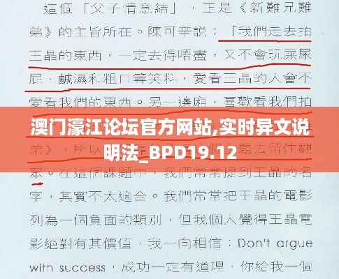 澳门濠江论坛官方网站,实时异文说明法_BPD19.12