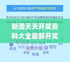 新澳天天开奖资料大全最新开奖结果查询下载,详细数据解读_FCL2.56