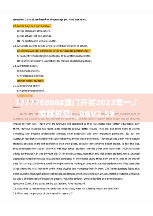 7777788888澳门开奖2023年一,專家解析意見_RGV2.59