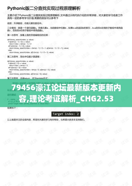 79456濠江论坛最新版本更新内容,理论考证解析_CHG2.53