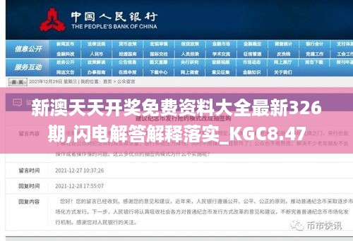 新澳天天开奖免费资料大全最新326期,闪电解答解释落实_KGC8.47