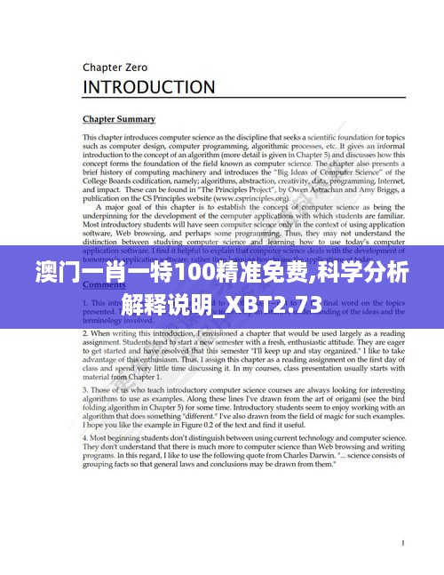 澳门一肖一特100精准免费,科学分析解释说明_XBT2.73