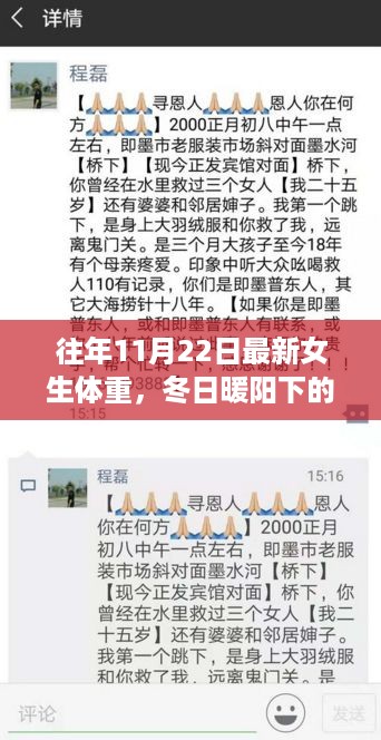 冬日暖阳下的体重风云，友情与陪伴的温馨故事