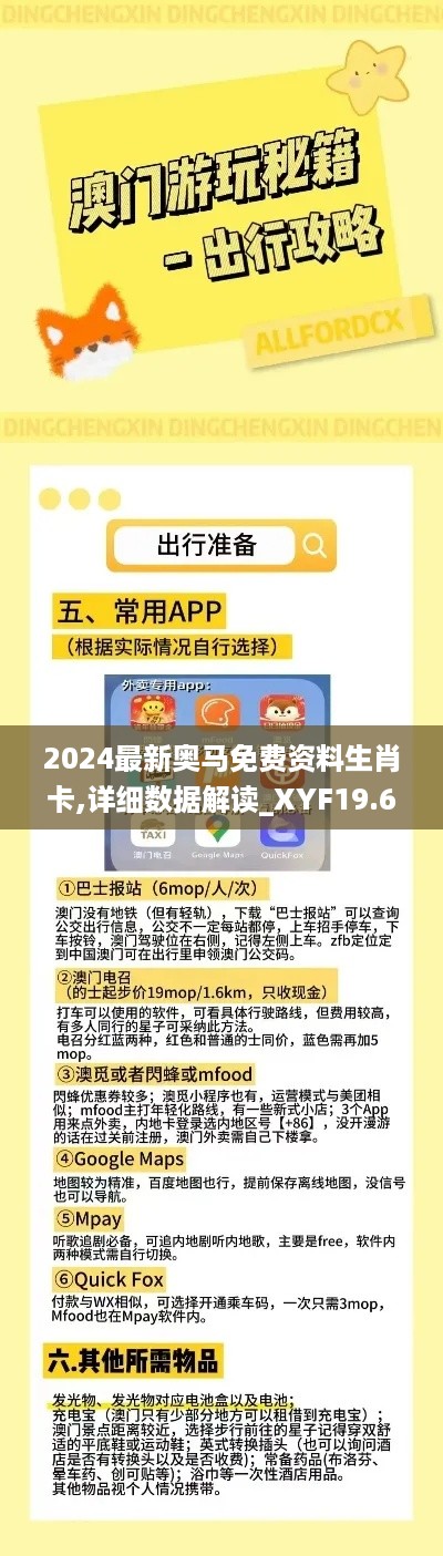 2024最新奥马免费资料生肖卡,详细数据解读_XYF19.63