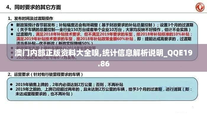 澳门内部正版资料大全嗅,统计信息解析说明_QQE19.86