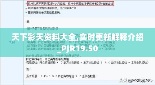 天下彩天资料大全,实时更新解释介绍_PJR19.50