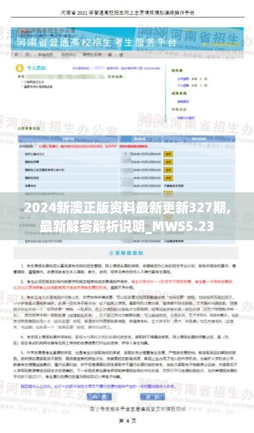 2024新澳正版资料最新更新327期,最新解答解析说明_MWS5.23