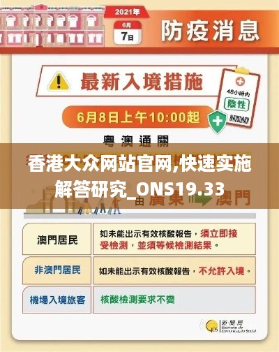 香港大众网站官网,快速实施解答研究_ONS19.33