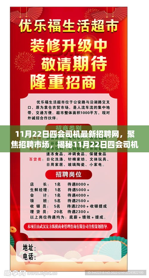 揭秘11月22日四会司机招聘市场三大看点，最新招聘信息一网打尽