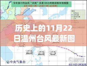 揭秘历史11月22日温州台风路径及最新动态分析图径