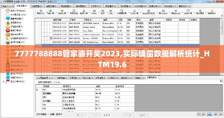 7777788888管家婆开奖2023,实际确凿数据解析统计_HTM19.6