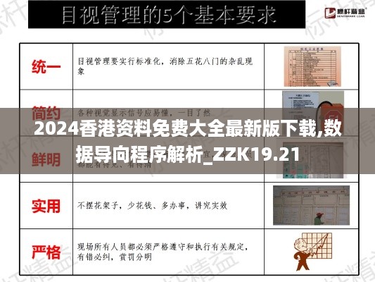 2024香港资料免费大全最新版下载,数据导向程序解析_ZZK19.21