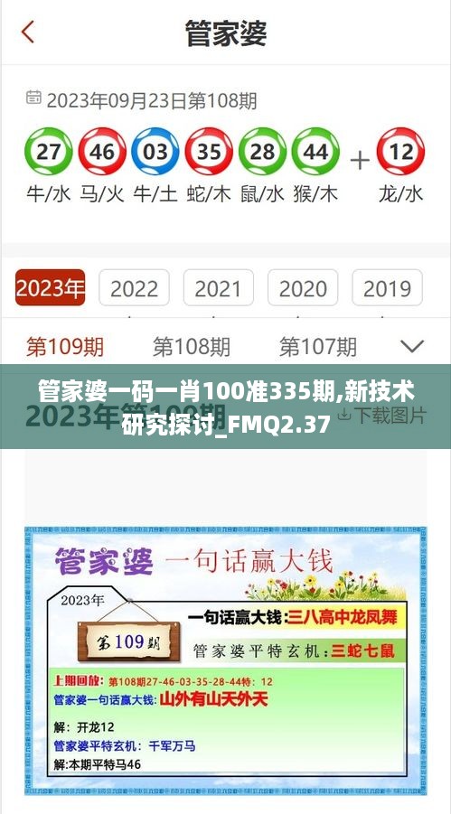 管家婆一码一肖100准335期,新技术研究探讨_FMQ2.37