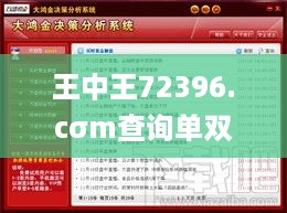 王中王72396.cσm查询单双八尾,实时更新解释介绍_NRR19.49