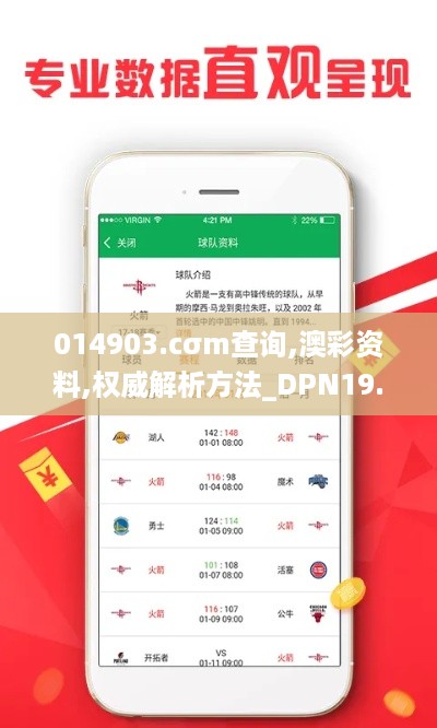 014903.cσm查询,澳彩资料,权威解析方法_DPN19.67