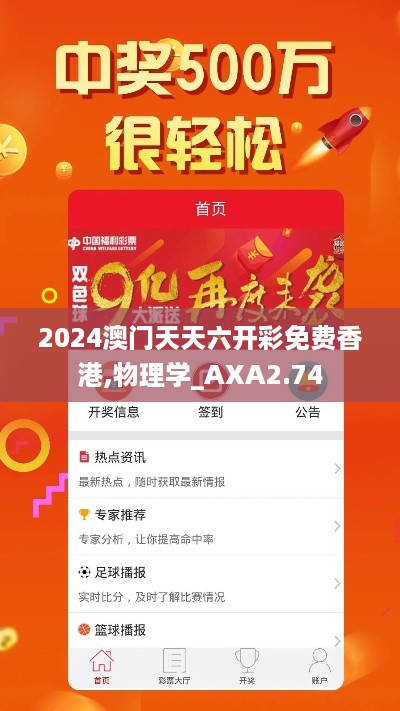 2024澳门天天六开彩免费香港,物理学_AXA2.74