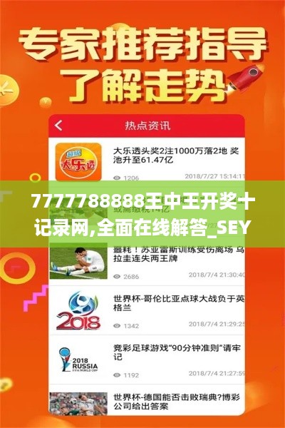 7777788888王中王开奖十记录网,全面在线解答_SEY19.86