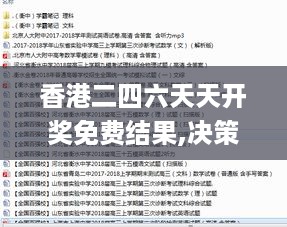 香港二四六天天开奖免费结果,决策论相关资料_YIT2.96