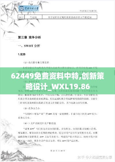 62449免费资料中特,创新策略设计_WXL19.86