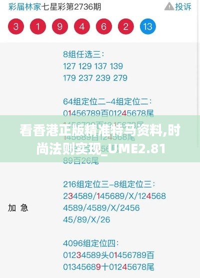 看香港正版精准特马资料,时尚法则实现_UME2.81