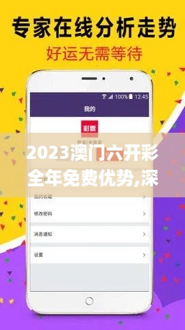 2023澳门六开彩全年免费优势,深度研究解析_DCV19.21