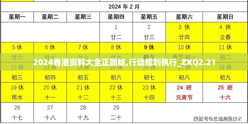 2024香港资料大全正新版,行动规划执行_ZXQ2.21