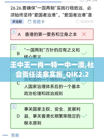 王中王一肖一特一中一澳,社会责任法案实施_QIK2.2