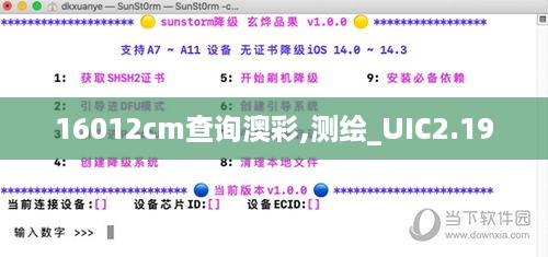 16012cm查询澳彩,测绘_UIC2.19