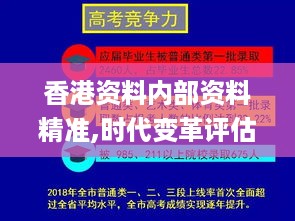 香港资料内部资料精准,时代变革评估_PTL19.63