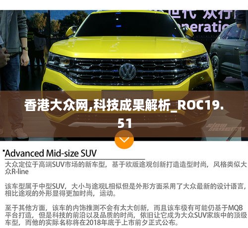 香港大众网,科技成果解析_ROC19.51