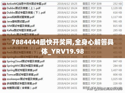 7884444最快开奖网,全身心解答具体_YRV19.98