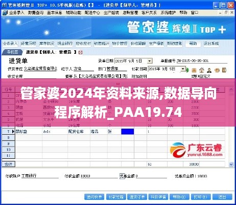 管家婆2024年资料来源,数据导向程序解析_PAA19.74