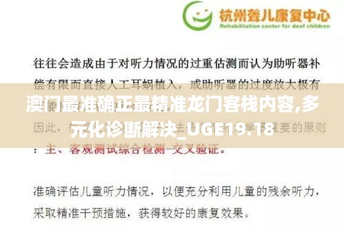 澳门最准确正最精准龙门客栈内容,多元化诊断解决_UGE19.18