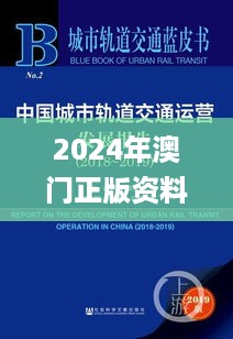 2024年澳门正版资料免费大全,连贯性方法执行评估_EVT19.91