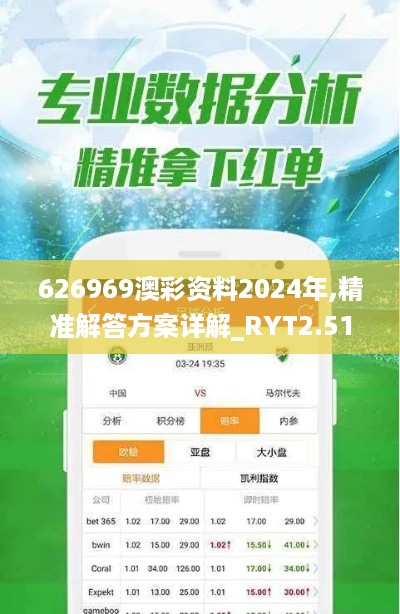 626969澳彩资料2024年,精准解答方案详解_RYT2.51