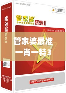 管家婆最准一肖一特328期,高效现象解答解释_MBJ8.36