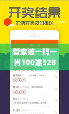 管家婆一码一肖100准328期,数据整合计划解析_RTE8.67