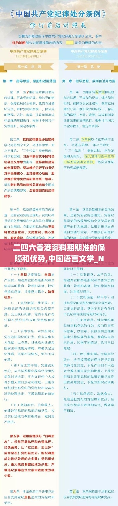 二四六香港资料期期准的保障和优势,中国语言文学_NRQ19.70