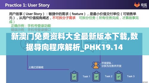 新澳门免费资料大全最新版本下载,数据导向程序解析_PHK19.14