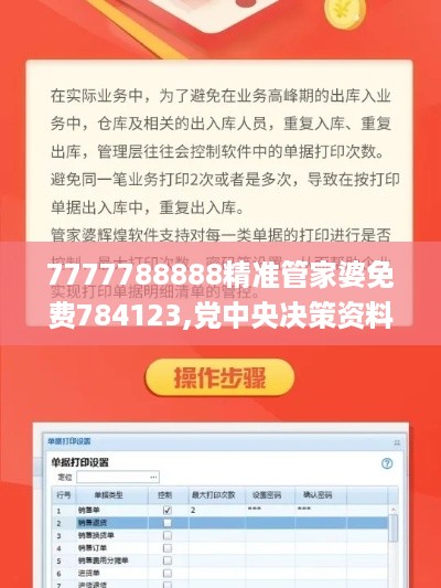 7777788888精准管家婆免费784123,党中央决策资料_JGY2.60