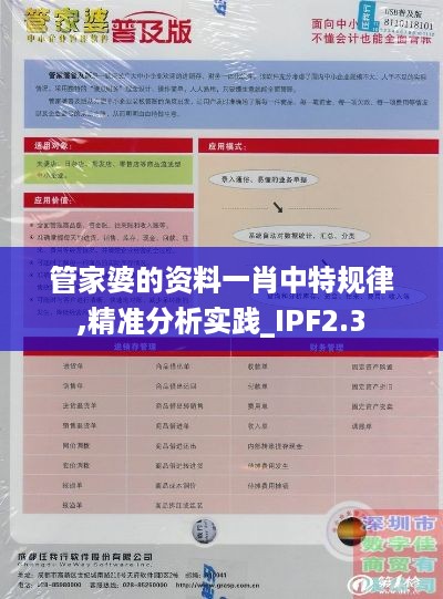 管家婆的资料一肖中特规律,精准分析实践_IPF2.3