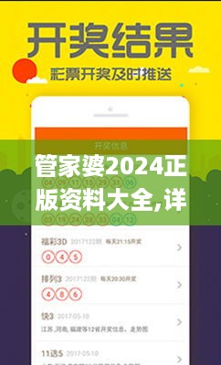 管家婆2024正版资料大全,详细数据解读_ABG2.49