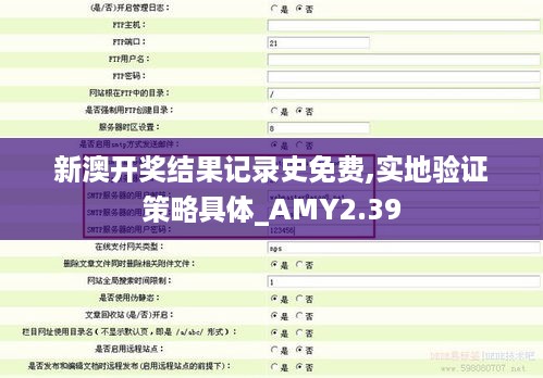 新澳开奖结果记录史免费,实地验证策略具体_AMY2.39