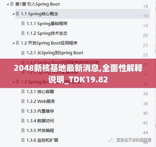 2048新核基地最新消息,全面性解释说明_TDK19.82