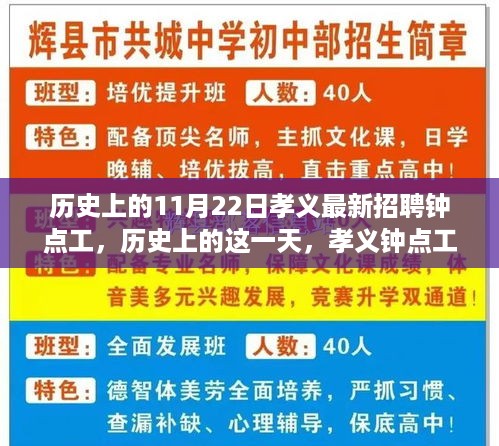 历史上的11月22日孝义钟点工招聘，新征程，点燃学习与变化的力量之路