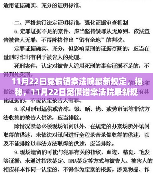 揭秘，最新法院规定助力冤假错案纠正，正义的脚步持续前行